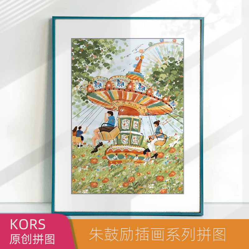 KORS拼图朱鼓励插画我们的小日子游乐园烟花创意玩具5001000片