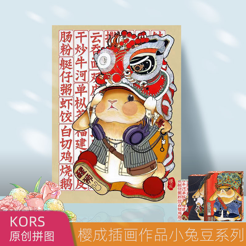 现货KORS插画师原创国潮拼图小兔