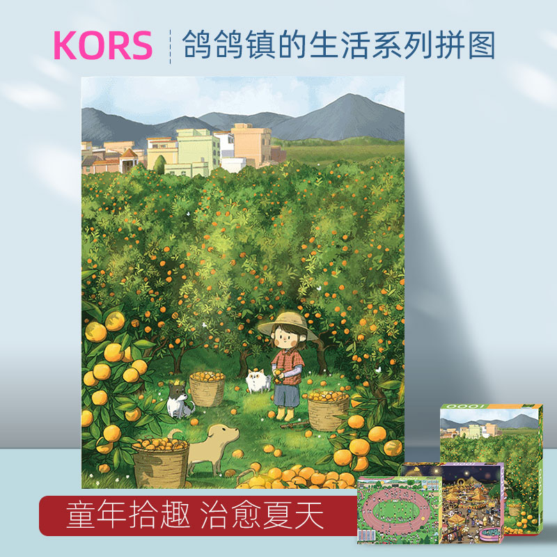 现货KORS插画师原创国潮治愈拼图