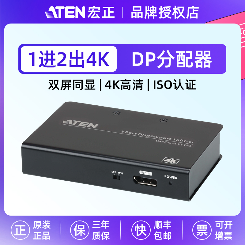 ATEN宏正DisplayPort影音分配器 2端口VS192/1进2出 4端口VS194/1进4出 4K高清DP共享器电脑播放器电视分屏器