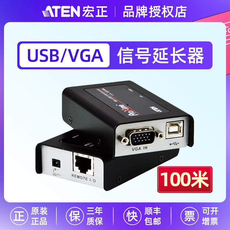 【原装正品】ATEN宏正CE100 VGA信号延长器 RJ45网线100米传输高清视频 usb键盘鼠标vga网口KVM切换器转换器