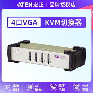 【原装正品】ATEN宏正CS84U多电脑4端口PS2/USB VGA高清KVM切换器 4进1出电脑共享显示器USB鼠标键盘切屏器