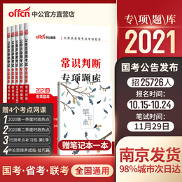中公2021国省考公务员考试通用教材行测专项题库2020年公务员刷题专项训练行测5000题真题安徽内蒙古广东浙江苏甘肃天津云南吉林省