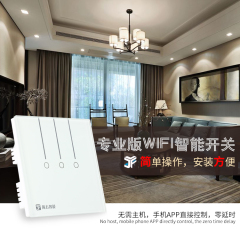 广易联智能家居wifi远程控制零火线机械按钮继电器智能开关