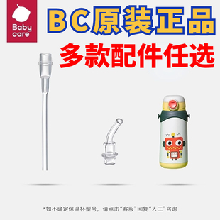 babycare水杯配件原装吸管儿童保温杯配件杯盖学饮吸嘴头鸭嘴通用