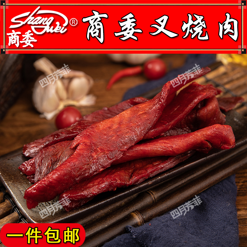 哈尔滨正宗商委红肠蜜汁叉烧肉原味猪