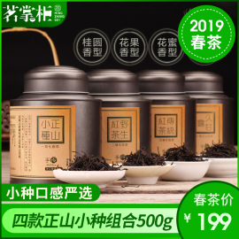 正山小种红茶组合500g散装特级红茶武夷山茶叶罐装浓香型礼盒装