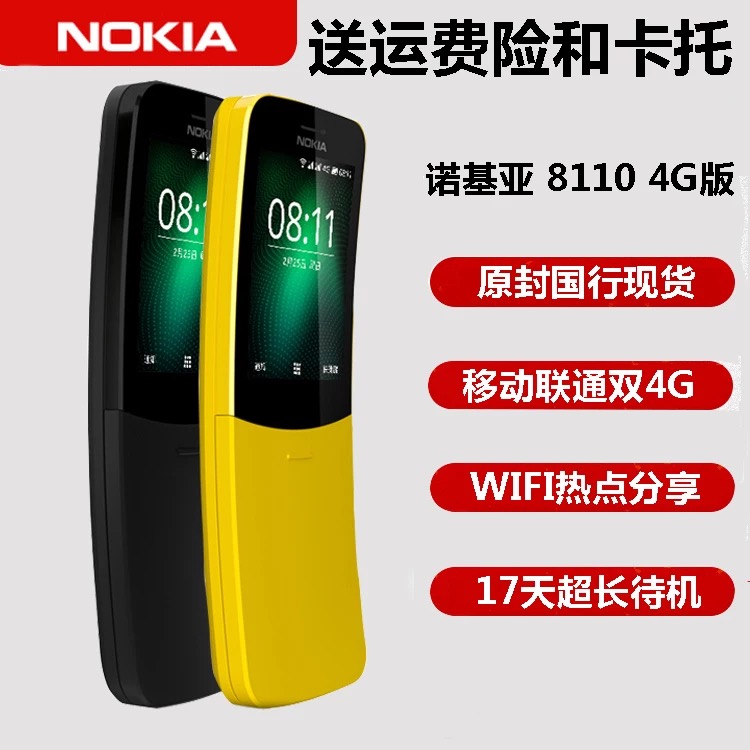 Nokia/ Nokia 8110 4G move Unicom with double cassette Bananas Characters Loud the elderly student mobile phonein the Phone category - from Buy2taobao.com to provide professional Taobao agent buy service