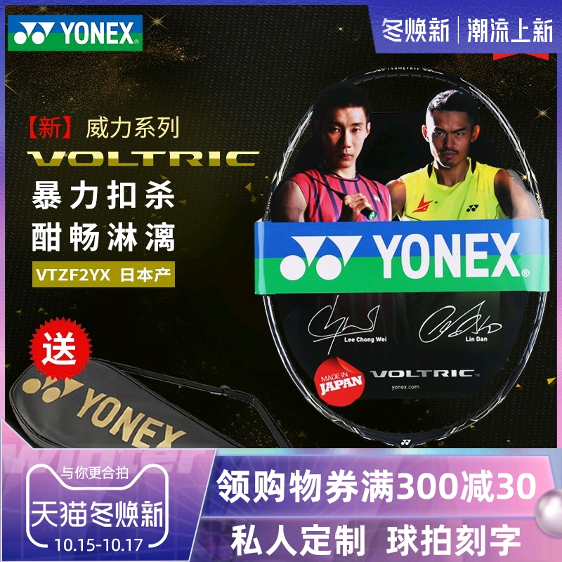 官网正品yonex尤尼克斯羽毛球拍新款专业vtzf2yx全碳素进攻型单拍 35