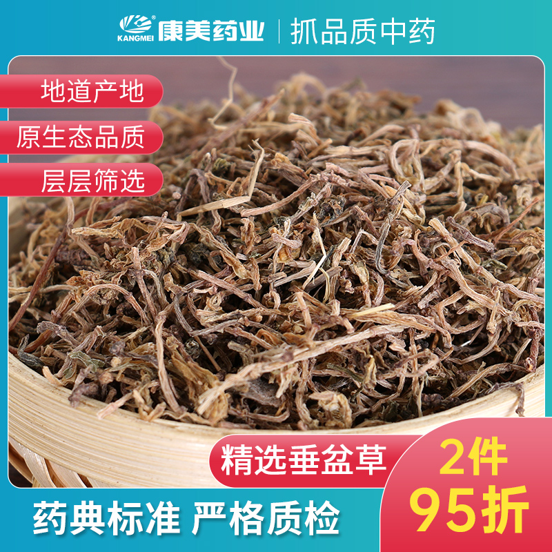 康美药业 垂盆草 1000g广东中药材店铺代抓配中药饮片旗舰药房店|ruв категории традиционные питательный пища, 滋补经典方 - от Buy2taobao.com для оказания профессиональной услуги покупки агента Taobao