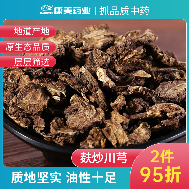 康美药业 川芎 1000g四川中药材店铺代抓配中药饮片旗舰药房店|ruв категории традиционные питательный пища, 滋补经典方 - от Buy2taobao.com для оказания профессиональной услуги покупки агента Taobao