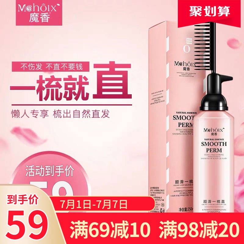 不伤发柔顺直发膏男女永久定型拉直软发剂离子烫洗直药水一梳直|msdalam kategori Penjagaan rambut/rambut palsu, perm rambut, air Perm - dari Buy2taobao.com untuk memberikan perkhidmatan ejen Taobao profesional membeli