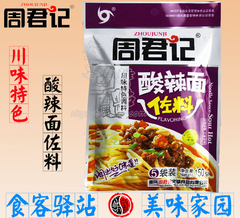 重庆特产正宗川味周君记酸辣面调料小面红油佐料方便煮5小包150g