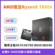 全新AMD锐龙5 7600X 6核12线程r5 5nm 105W AM5接口CPU处理器