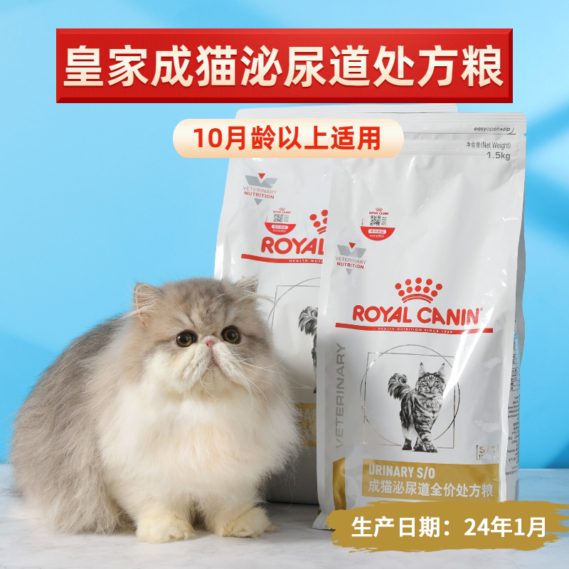 皇家LP34成猫泌尿道处方粮1.5