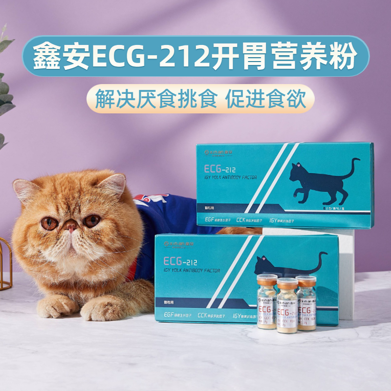 鑫安ECG-212开胃营养粉猫咪厌食挑食不吃饭增强食欲病后术后康复