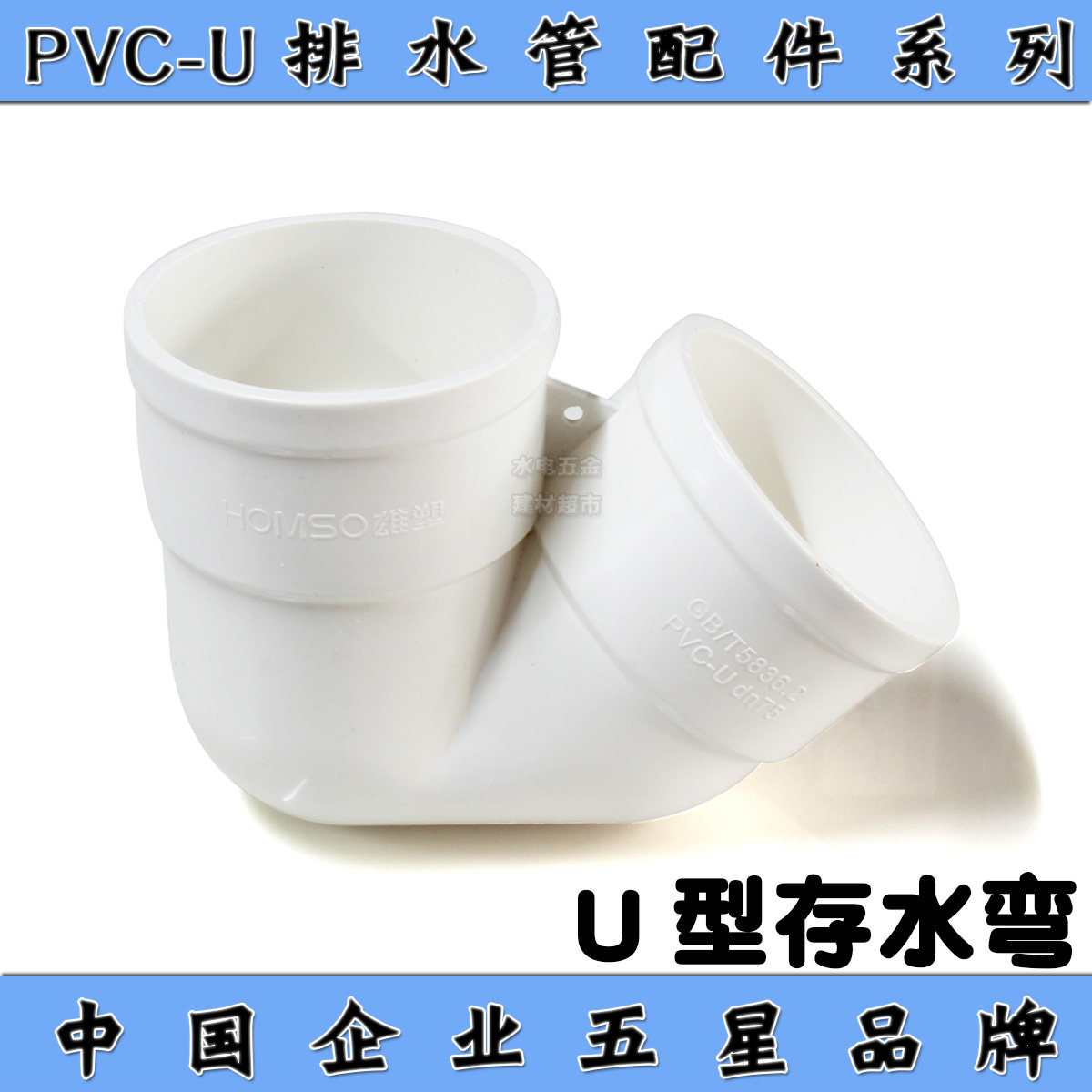广东佛山雄塑pvc排水配件/40/50/75/110u型存水弯/u型弯头