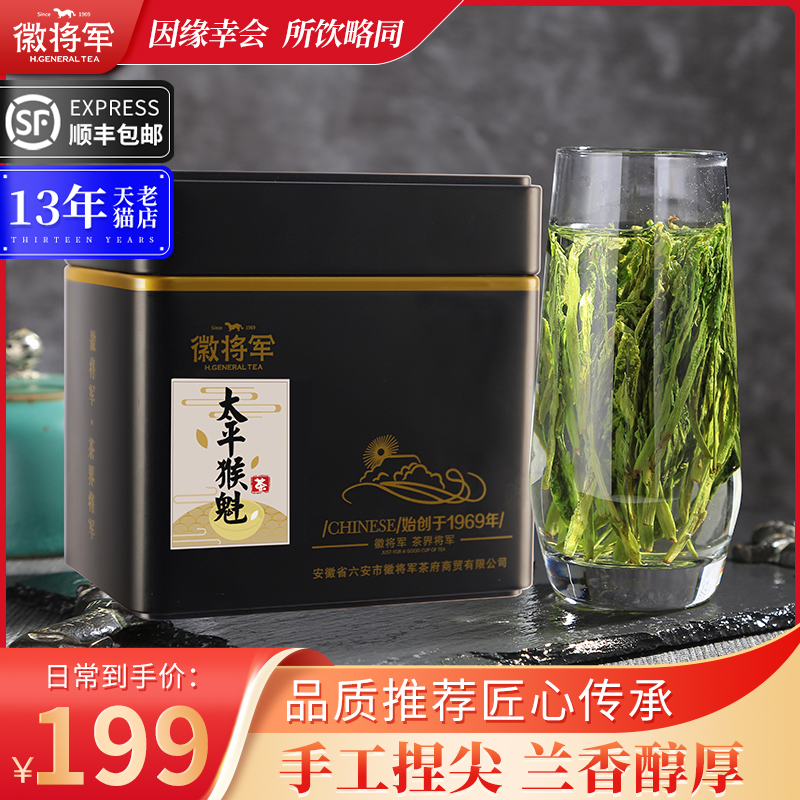 Logo General 2022 newly picked and processed tea leaves Green Tea Super Monkey Chief Peace Green Tea 100g Tea manual 1915in the Tea , Green tea (New) , Monkey Chief Peace category - from Buy2taobao.com to provide professional Taobao agent buy service