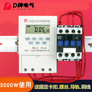 D牌KG316T时控开关220V+交流接触器3KW时间控制器电铃定时器套装