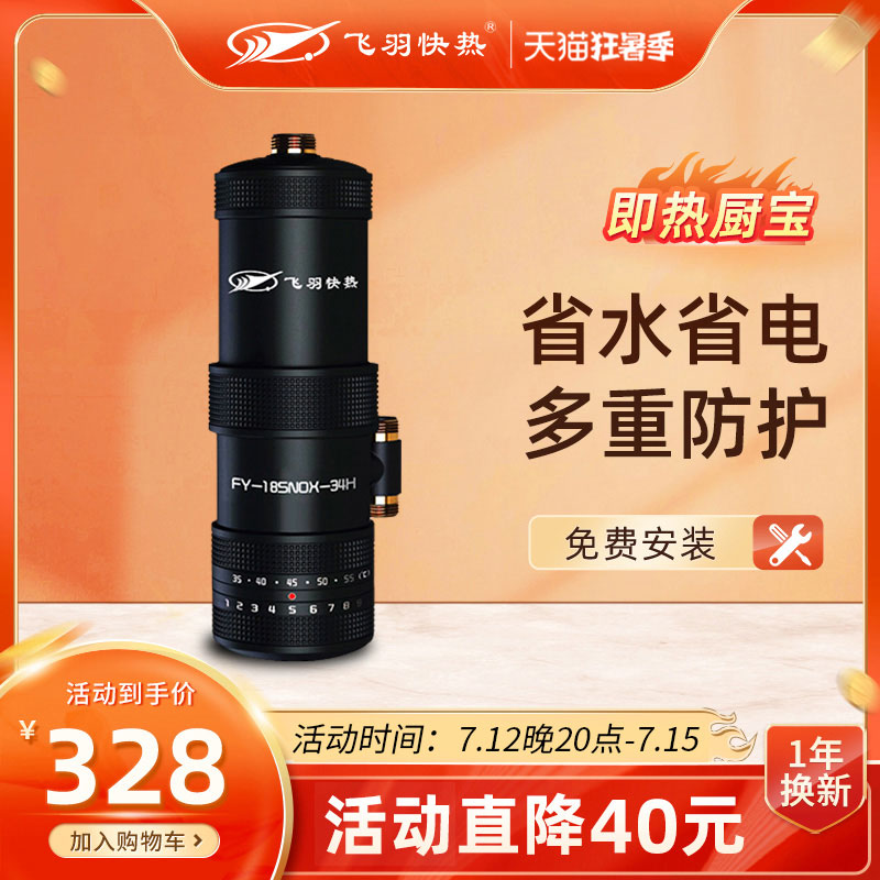 Feathers FY-18SNOX-34H Kitchen Po Tankless Super Hot household small-scale Hot treasure kitchen Hot waterin the Large household appliances , Water Heater , Casserole category - from Buy2taobao.com to provide professional Taobao agent buy service