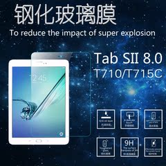 三星平板Tab S2 8.0钢化玻璃膜SM-T710 T715C手机贴膜T713 T719