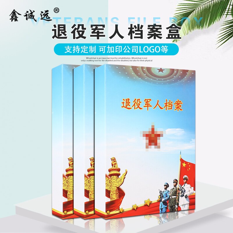党建退役军人档案盒黄色红色基础台账硬纸板彩印文件夹盒定制做
