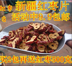 新疆无核红枣 红枣干红枣片泡茶 无核香甜酥脆枣干500g 全国包邮