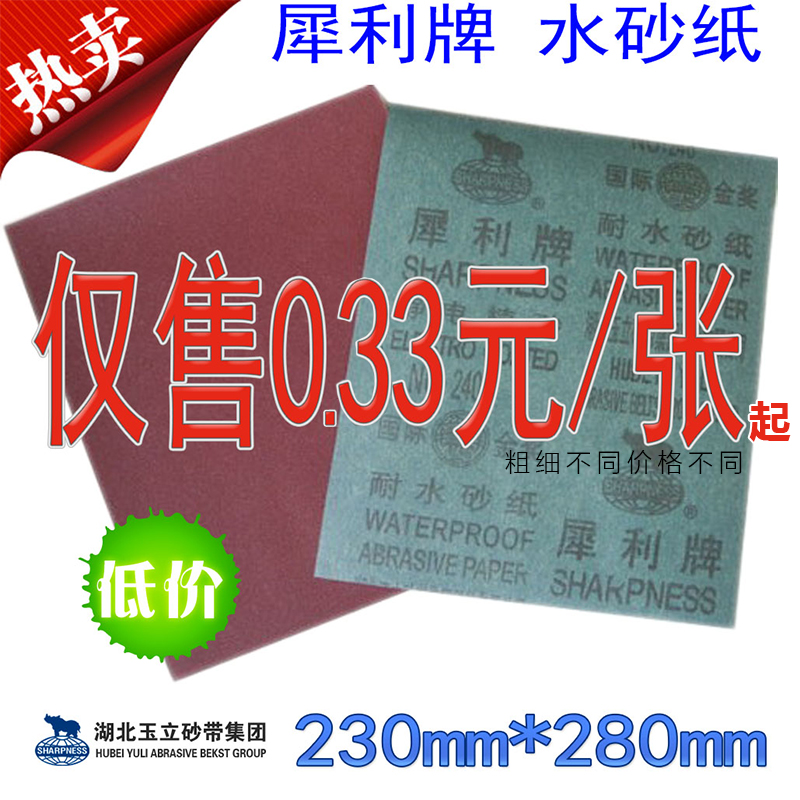 热卖犀利牌水砂纸红砂氧化铝静电汽车抛光植砂耐水砂纸抛光整包