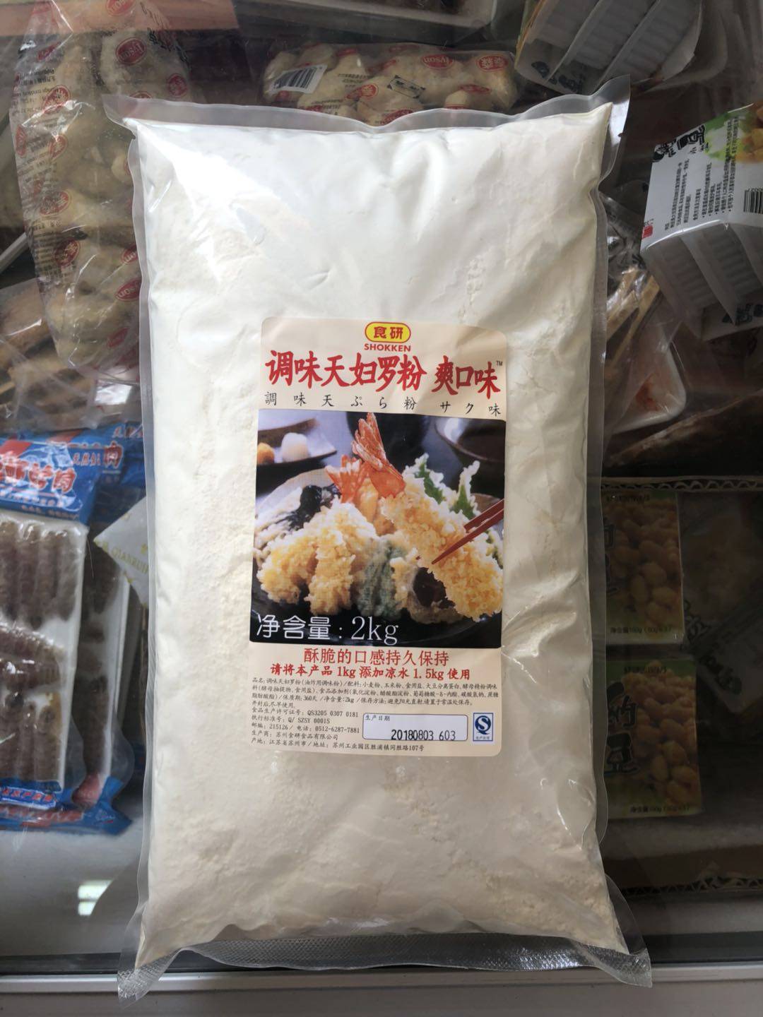 食研天妇罗粉