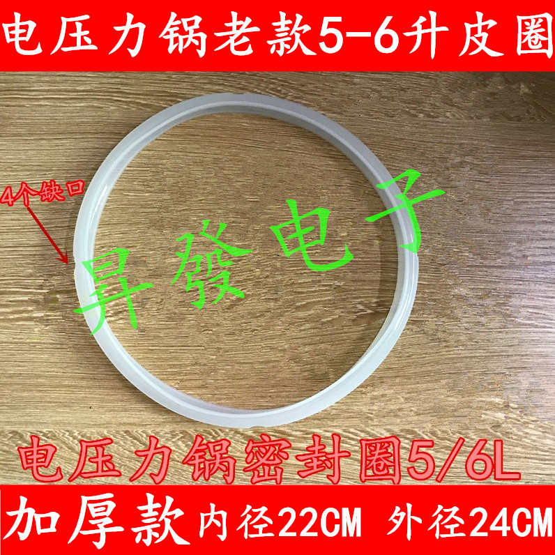 加厚老款5l6升电压力锅通用胶圈硅橡胶密封圈电高压锅皮垫圈22cm