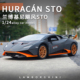 1:24兰博基尼Huracan STO小牛仿真跑车模型合金汽车摆件男孩礼物