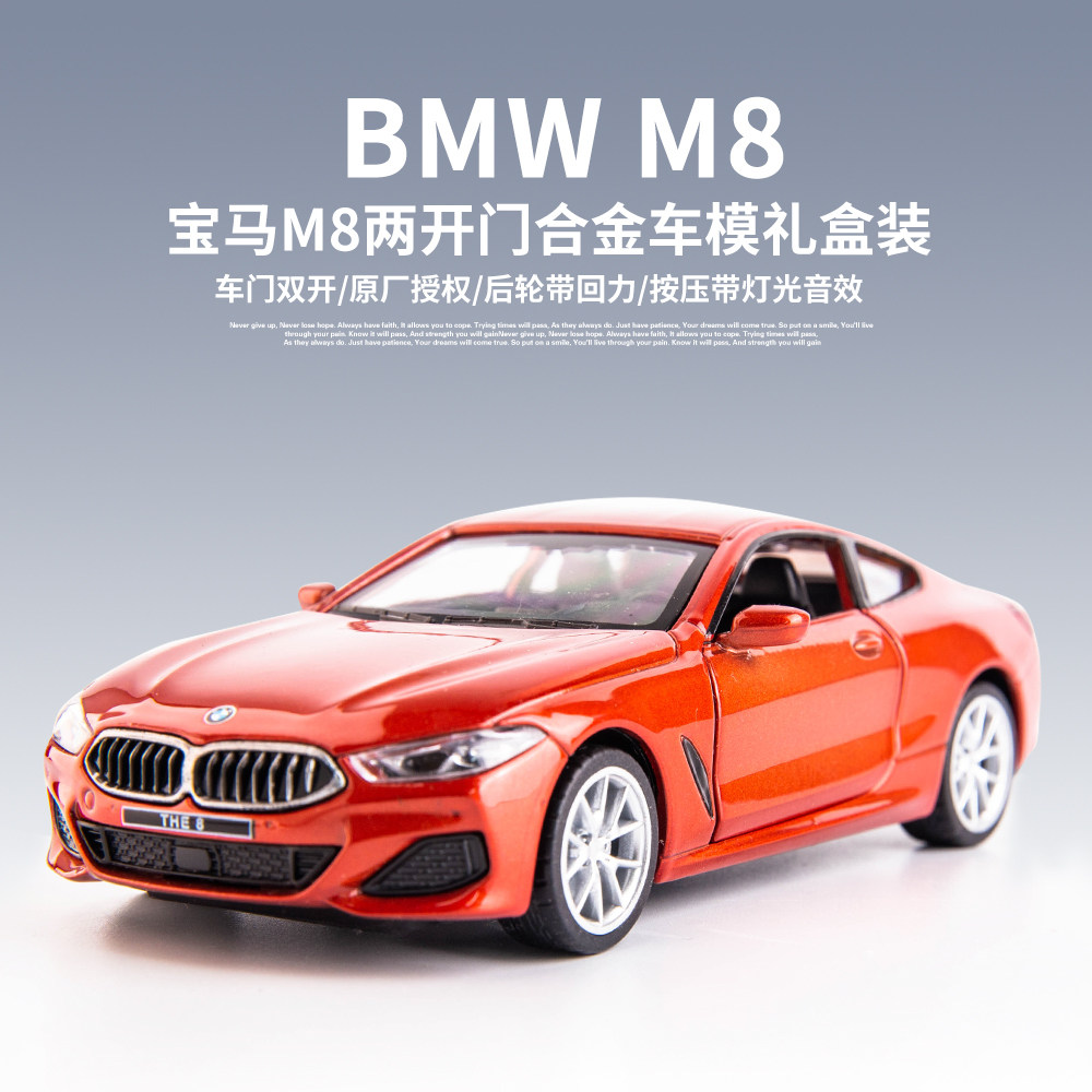 1:35彩珀成真正版宝马m8汽车模型仿真合金车模声光儿童礼物玩具车