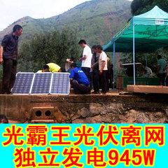 太阳能光伏发电机系统套装设备家用小型野外户外发供电220V945W