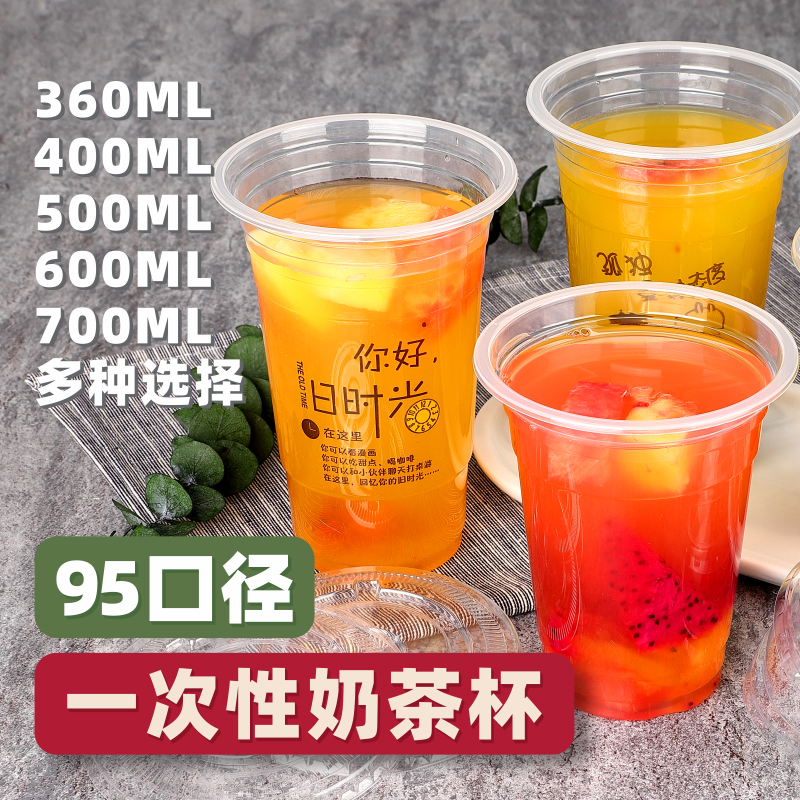 95口径一次性珍珠奶茶杯子360/400/450/500/700ml打包透明塑料杯