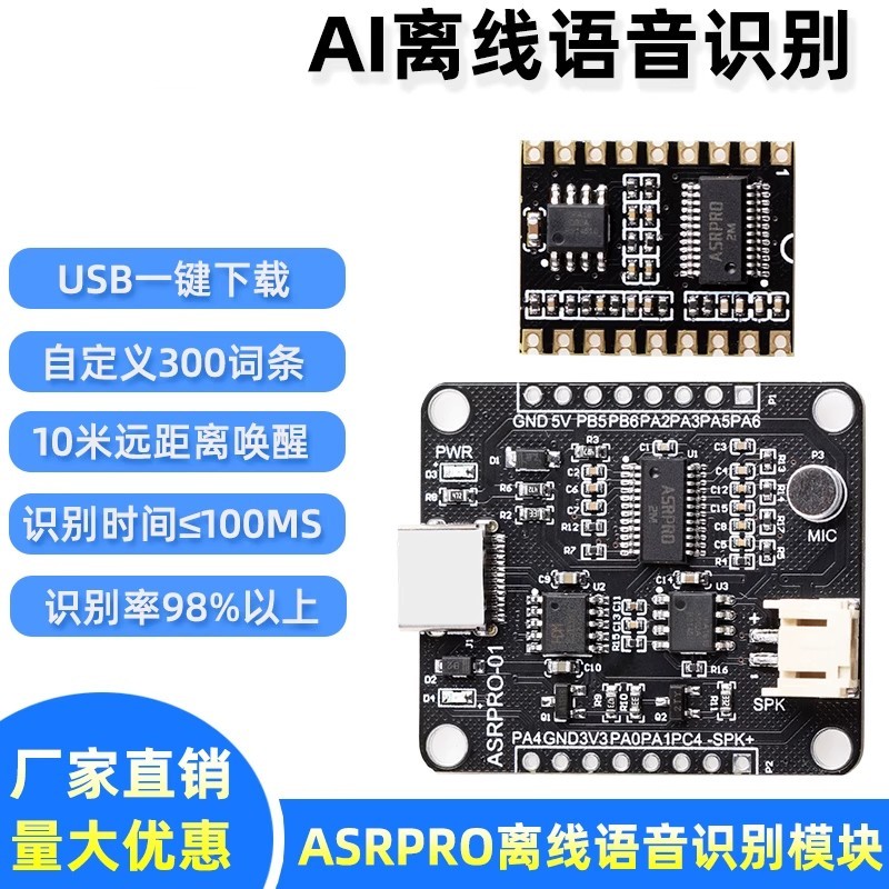 ASR PRO语音识别模块 串口一