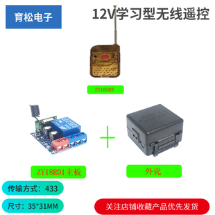 12V学习型无线遥控开关模块/ 电控门门禁遥控器/门禁远程开门器