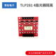 TLP281 4路光耦隔离模块 高低电平扩展板 电子积木模块