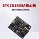 STC8G1K08核心板TYPE-C接口SOP8开发板demo板8 51单片机学习USB