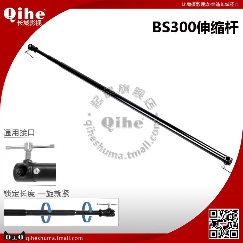 正品Qihe起鹤牌QH-BS300背景伸缩杆 1-3米 长城