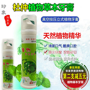 印象特产湖南张家界杜仲牙膏杜仲草本植物牙膏立式按压式牙膏