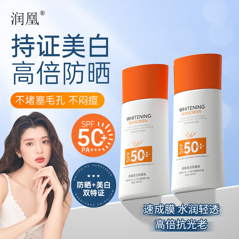 润凰美白防晒乳轻薄不油腻防汗防晒霜SPF50+PA++++美白防晒乳