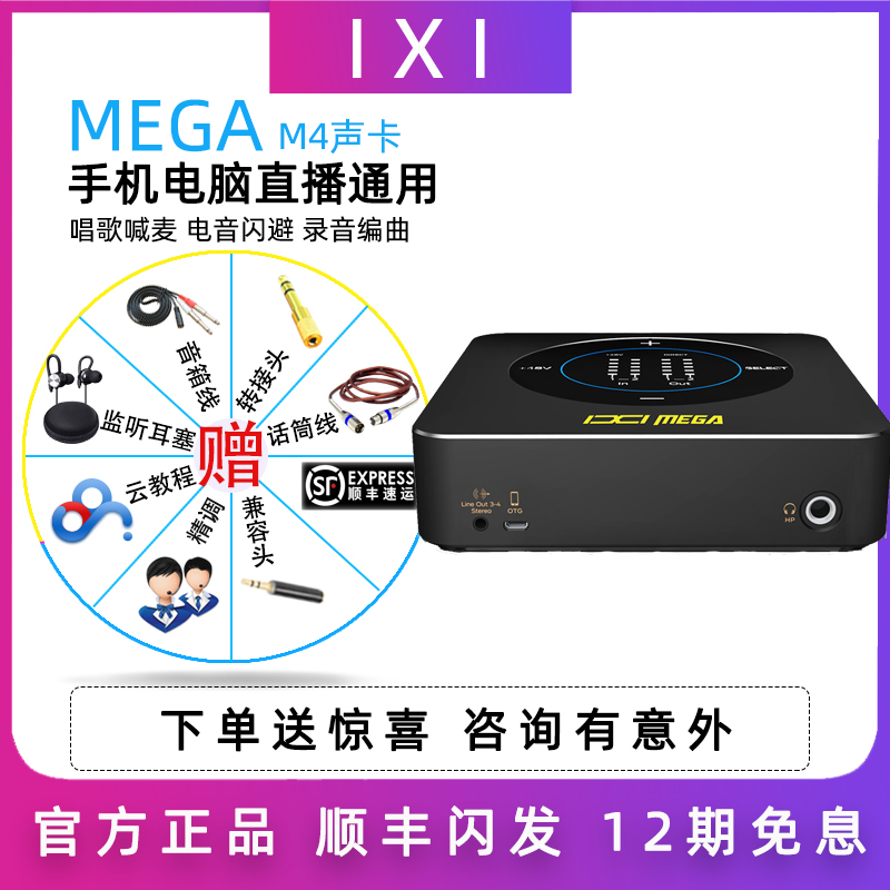 IXI MEGA M4plus External sound card suit usb Desktop computer computer mobile phone Lo-fi Sound recording live broadcast equipmentin the Computer Hardware/Monitor/Computer Peripherals , go to karaoke/live broadcast Sound Card suit category - from Buy2taobao.com to provide professional Taobao agent buy service