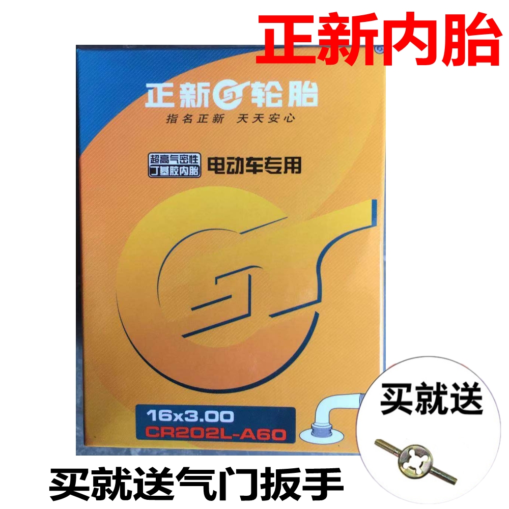 正新轮胎14/16x2.125/2.5/3.0电动车内胎丁基胶内胎22x1.75内胎