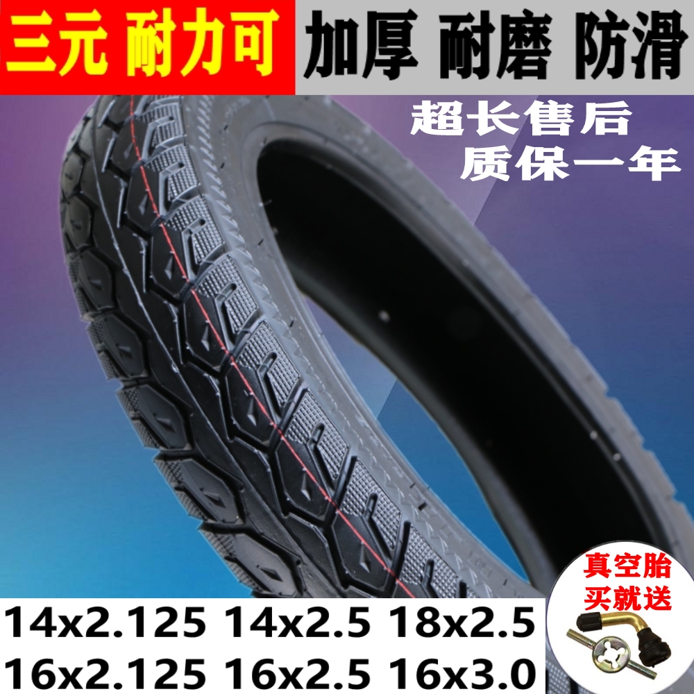 三元耐力可14/16/18x2.125/2.5/3.0电动车真空胎电瓶车轮胎外胎