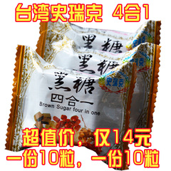 台湾 黑糖 史瑞克品牌 4合一口味  每份10粒 每份10粒 散装