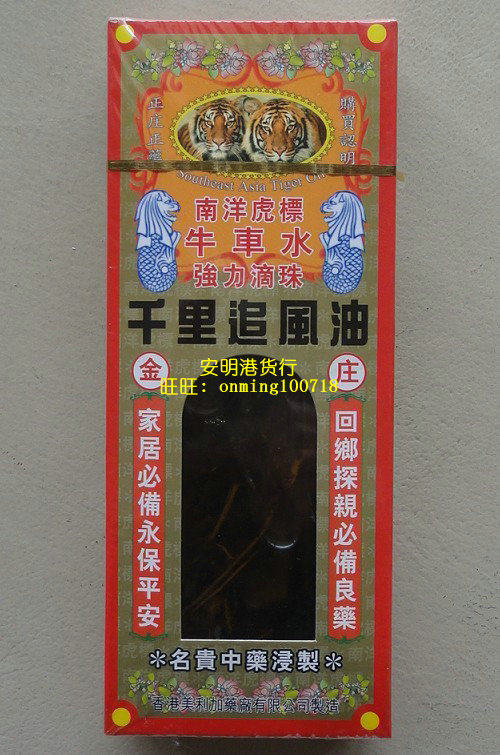 包邮 香港正品 南洋虎标牛车水千里追风油50ml