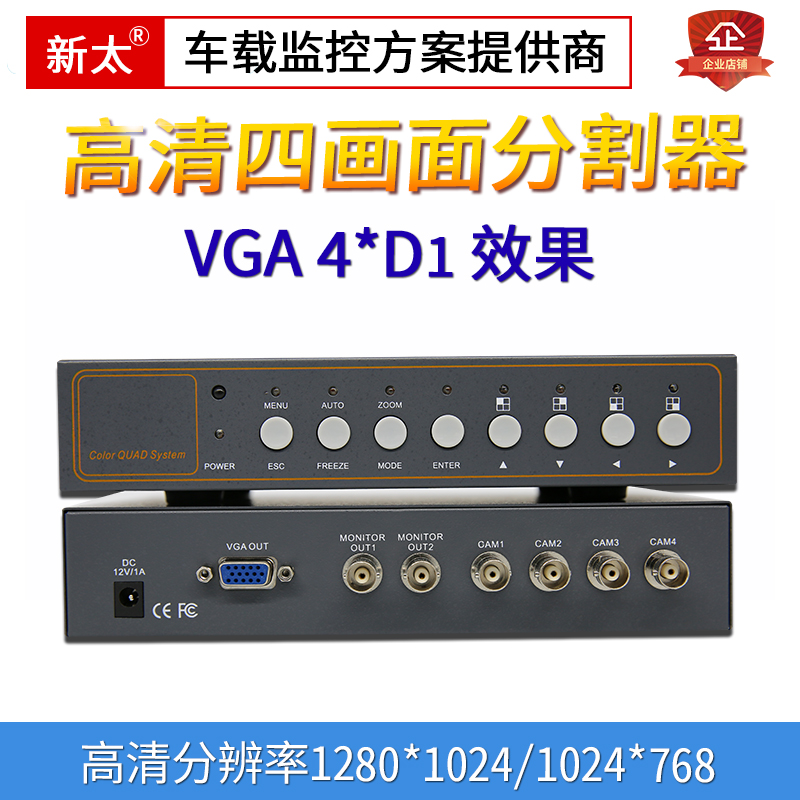 VGA画面分割器四4路高清摄像头视频切换器四进一出分屏处理器促销