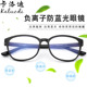 新款负离子眼镜男女防手机电脑蓝光眼镜防蓝光防辐射正品护目镜