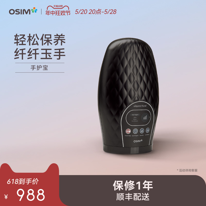 OSIM/傲胜OS-262 手护宝