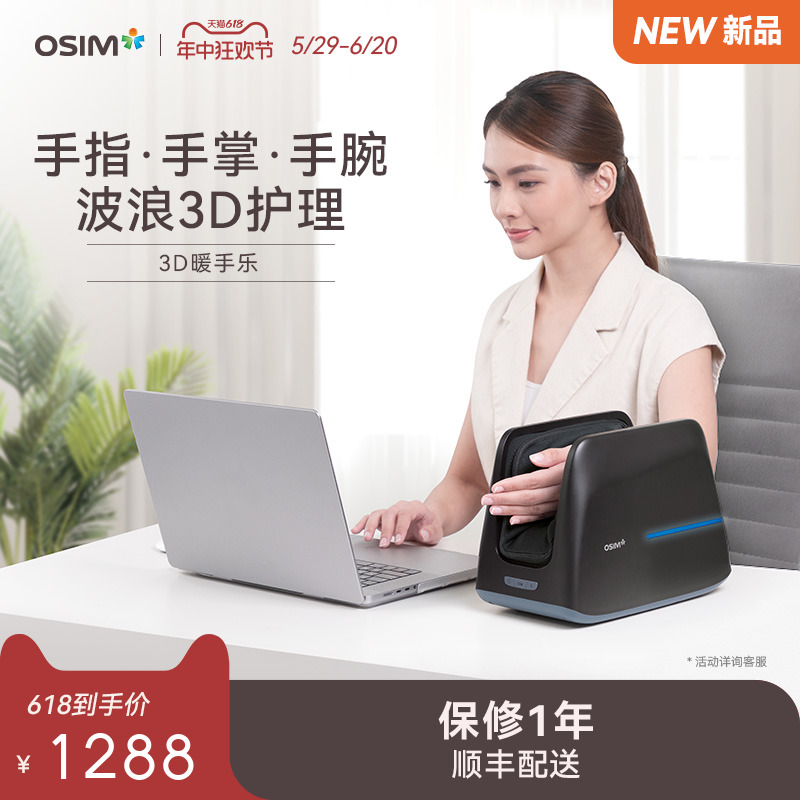 OSIM傲胜3D暖手乐鼠标手护手按